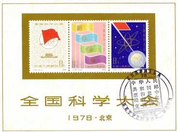 Foto: Proposta di vendita Foglietto di francobolli TRITTICO CONFERENZA NAZIONALE DI SCIENZE