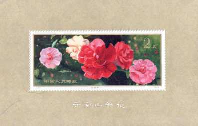 Foto: Proposta di vendita Foglietto di francobolli CAMELIE DELLO YUNNAN - Flora
