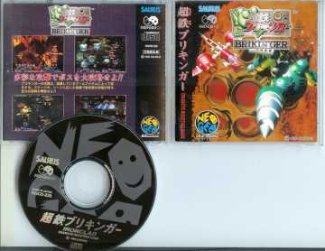 Foto: Proposta di vendita Videogiocha NEO GEO - IRONCLAD BRIKINGER NEO GEO CD JAP IMPORT SHOOT