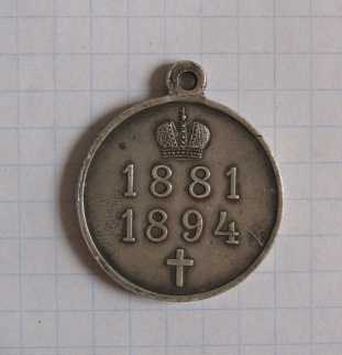 Foto: Proposta di vendita Medaglia IN MEMORY ALEXANDER THIRD - Medaglia commemorativa - Tra il 1914 e il 1917