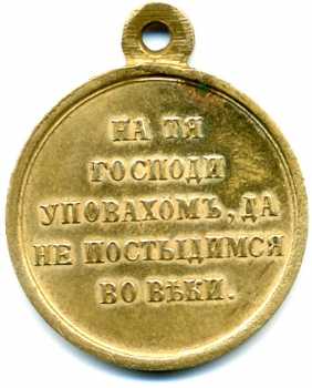 Foto: Proposta di vendita Medaglia KRIM WAR - Medaglia commemorativa - Tra il 1800 e il 1870
